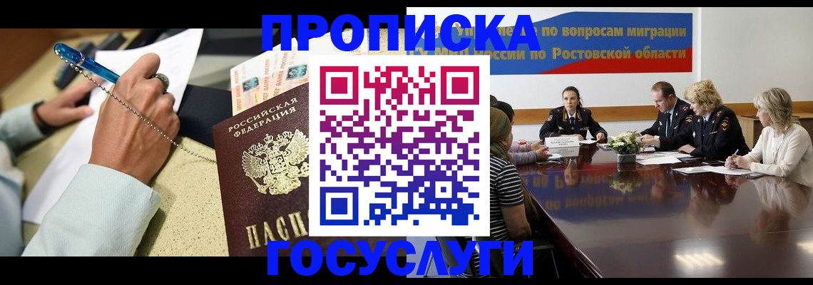 прописка в Северной Осетии