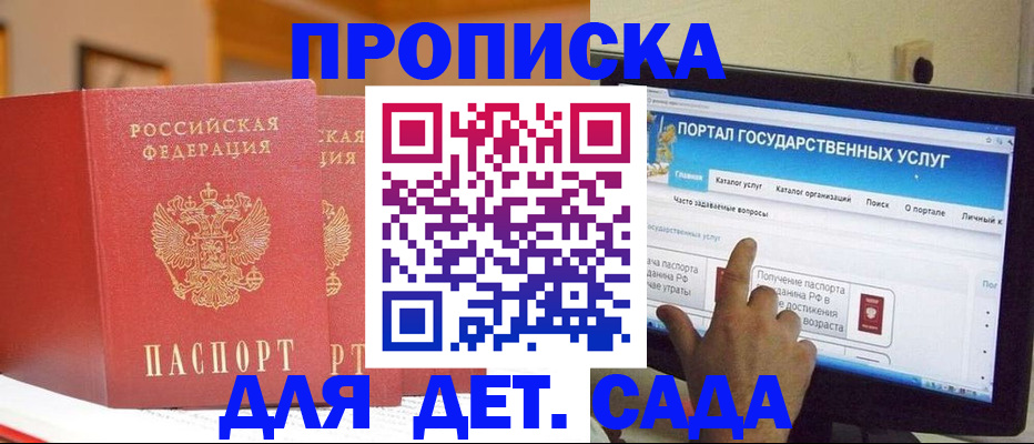 прописка 2025 в Северной Осетии